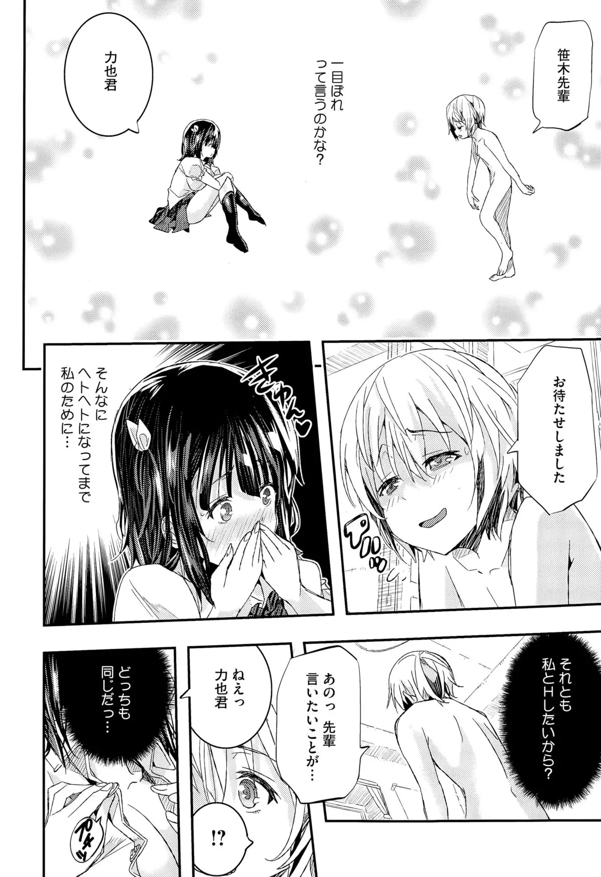 Otome no Mitame ga Kawaisugite Tamaranai