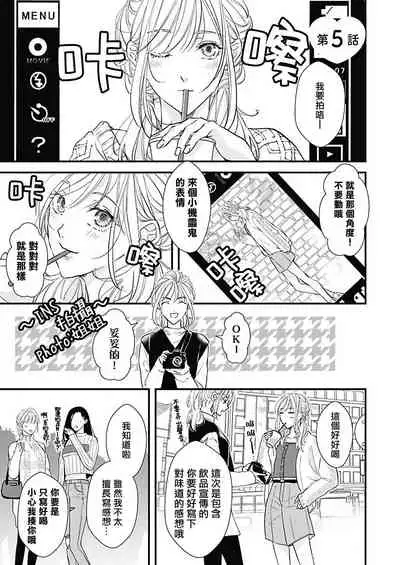 [Torimaru Taro] Asahi-kun wa, Namaiki Zakari no Otokonoko. | 女装大佬旭君他又美又娇 Ch. 2-6 [Chinese] [Digital]