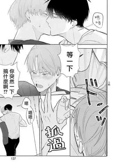 [Saitou Kuzu] JosouLayer ga Joushi ni Baretara Shinuru | 女装马甲被上司扒掉的话还不如死了算了 Ch. 2-5 [Chinese] [Digital] [完结]