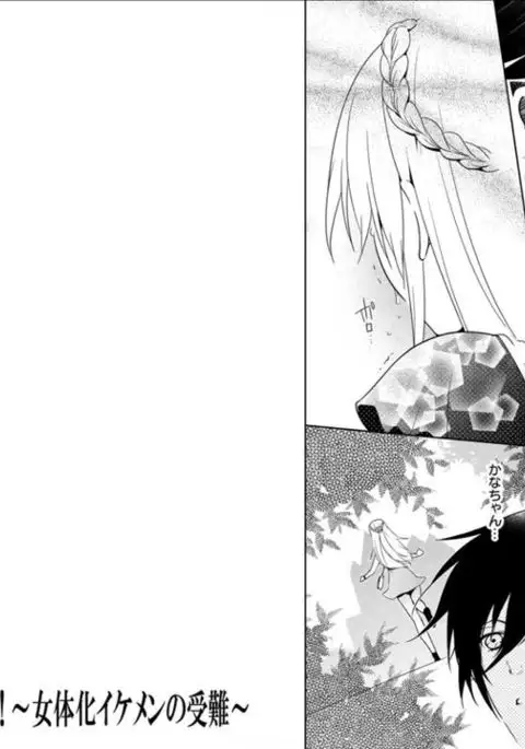 Ore no Sonna Toko Torunaa! ~Nyotaika Ikemen no Junan~ 2