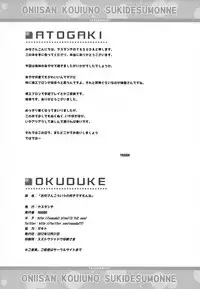 (C83) [YASUDANCHI (YASUDA)] Onii-san Kou Iu no Suki Desu Mon ne (Ore no Imouto ga Konna ni Kawaii Wake ga Nai) [Chinese] [琉璃神社汉化]