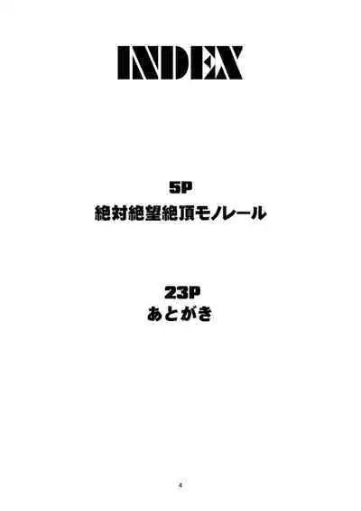 [Majimadou (Matou)] Zettai Zetsubou Zecchou Monorail (Danganronpa) [Digital]