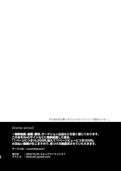 [.suco (dotsuco)] reverse service [Digital]