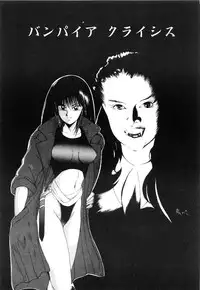 [Fujisaki Makoto] Jugonji Enmi no Shou