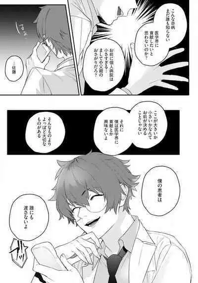 Onnanoko no Karada 1-3