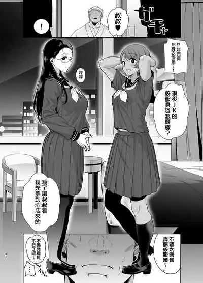 [DOLL PLAY (Kurosu Gatari)] Seika Jogakuin Koutoubu Kounin Sao Oji-san 3 [Chinese] [無邪気漢化組] [Digital]