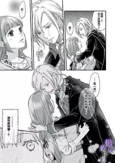 [Sekimori Kurein] Yandere Mahoutsukai wa Sekizou no Otome shika Aisenai Majo wa Manadeshi no Atsui Kuchizuke de Tokeru Ch. 1-7｜病娇魔法使只爱石像少女 融化在爱徒热烈亲吻中的魔女~01-07[Chinese] [橄榄汉化组]