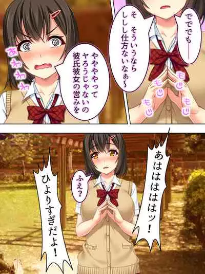 Netorase Kanojo. Ore no Tame ni Hoka no Otoko ni Dakarete kite kure <Soushuuhen>