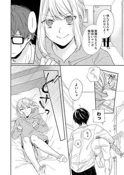 Otaku de yakuza de amaama karesh 2