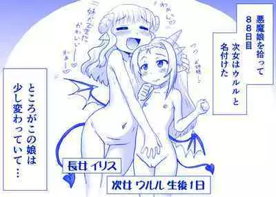 Akuma Musume Kankin Nisshi Series