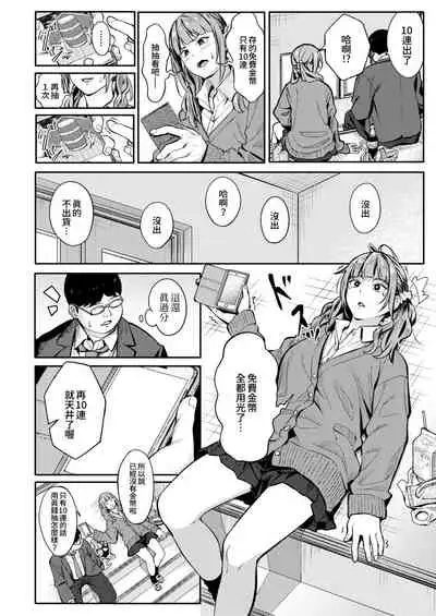 [Ashizuki] Mikaeri Gacha (COMIC AOHA 2021 Aki) [Chinese] [Digital]