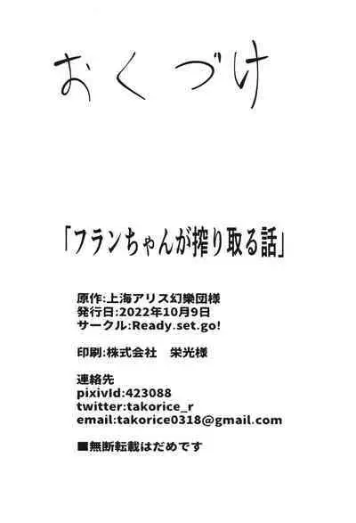 Furan-chan ga shiboritoru hon