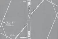 [Ryoh Yuuki] Heavenly