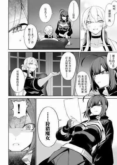 [Nekono Oyashiro (Mashu)] Ikusa Otome to Ikusa Goto! ~Onna Mahoutsukai Hen~ | 女武神与战事！〜女魔法使篇〜 [Chinese] [Digital]