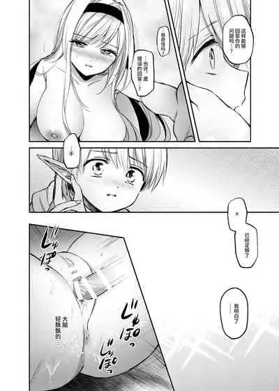 [Tetsukazuno Ao. (Emilio)] Kiraware Onna o Tasuketara, Happy Daidanen o Mukaeta! [Chinese] [羅莎莉亞漢化]