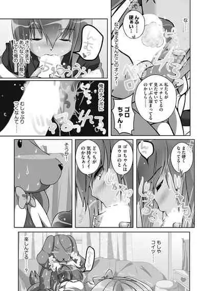 Darenimo Barezu ni Kanojo no Inu ni Naru Houhou