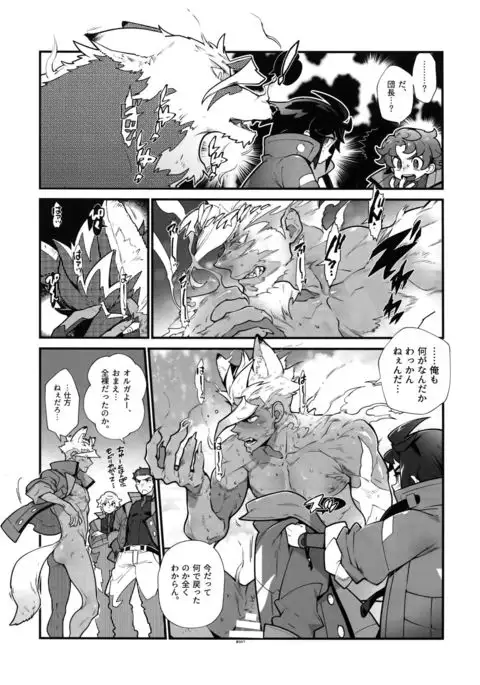 Mikazuki no Eikyou de Ookami ni Naru Otoko.