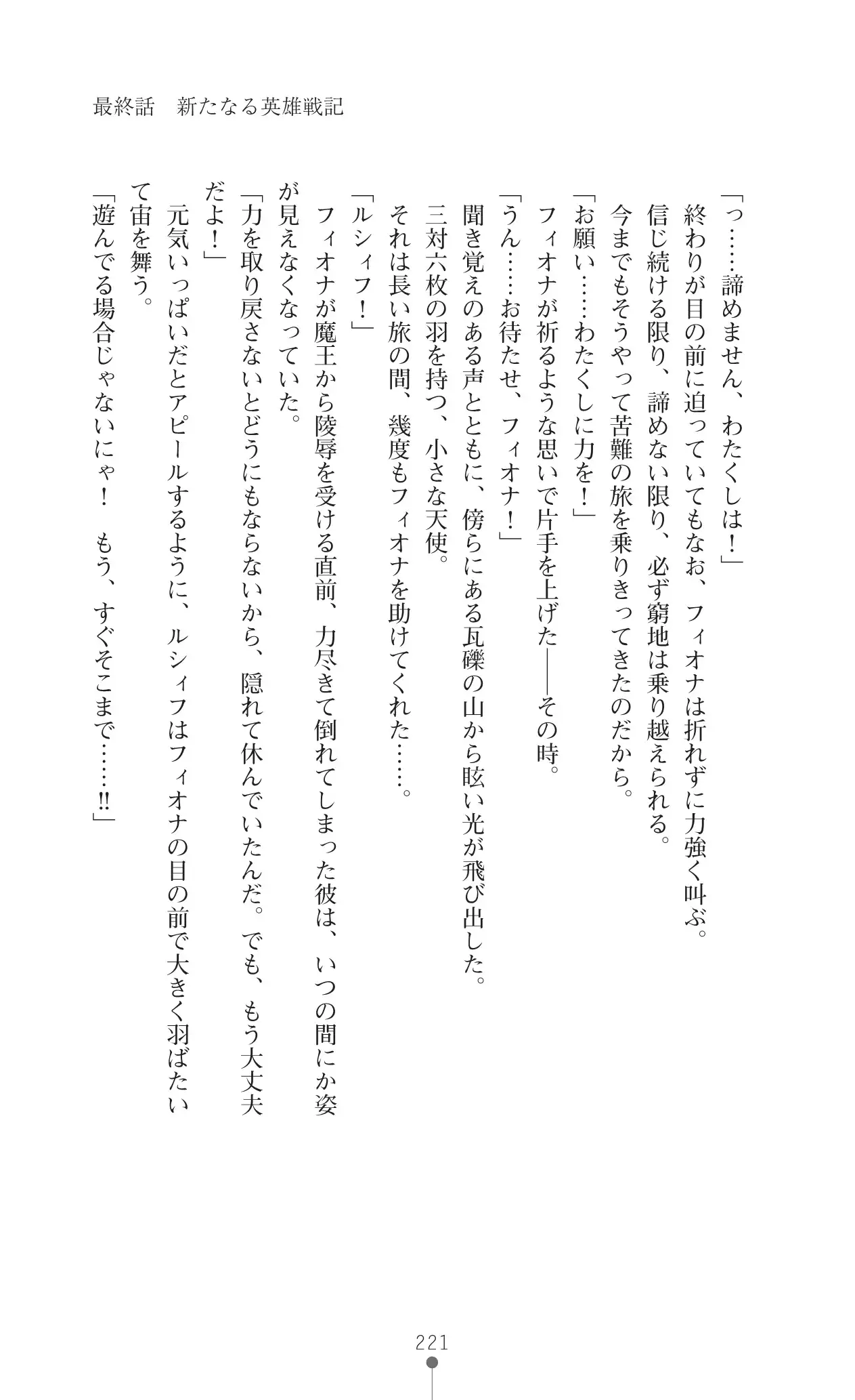 Icerya Eiyuusenki 10