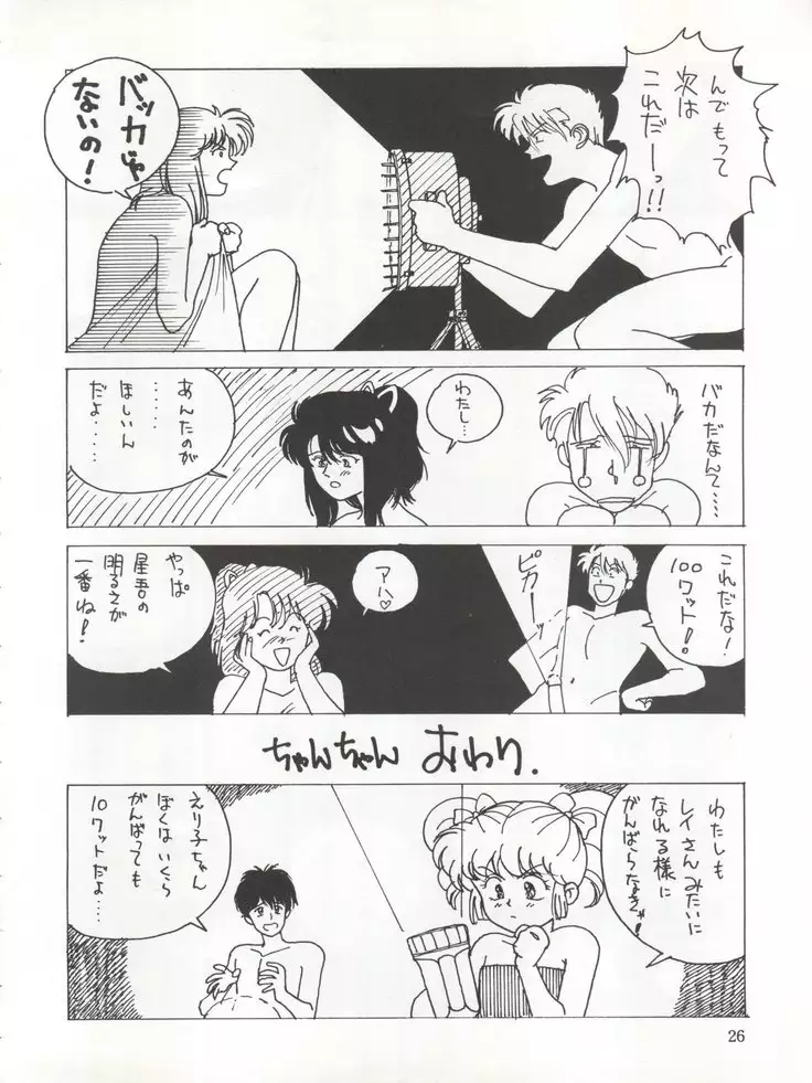 Yatte Yatte MISSION √2