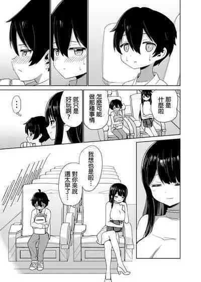 2 Jikan 20 Bun no Koibito