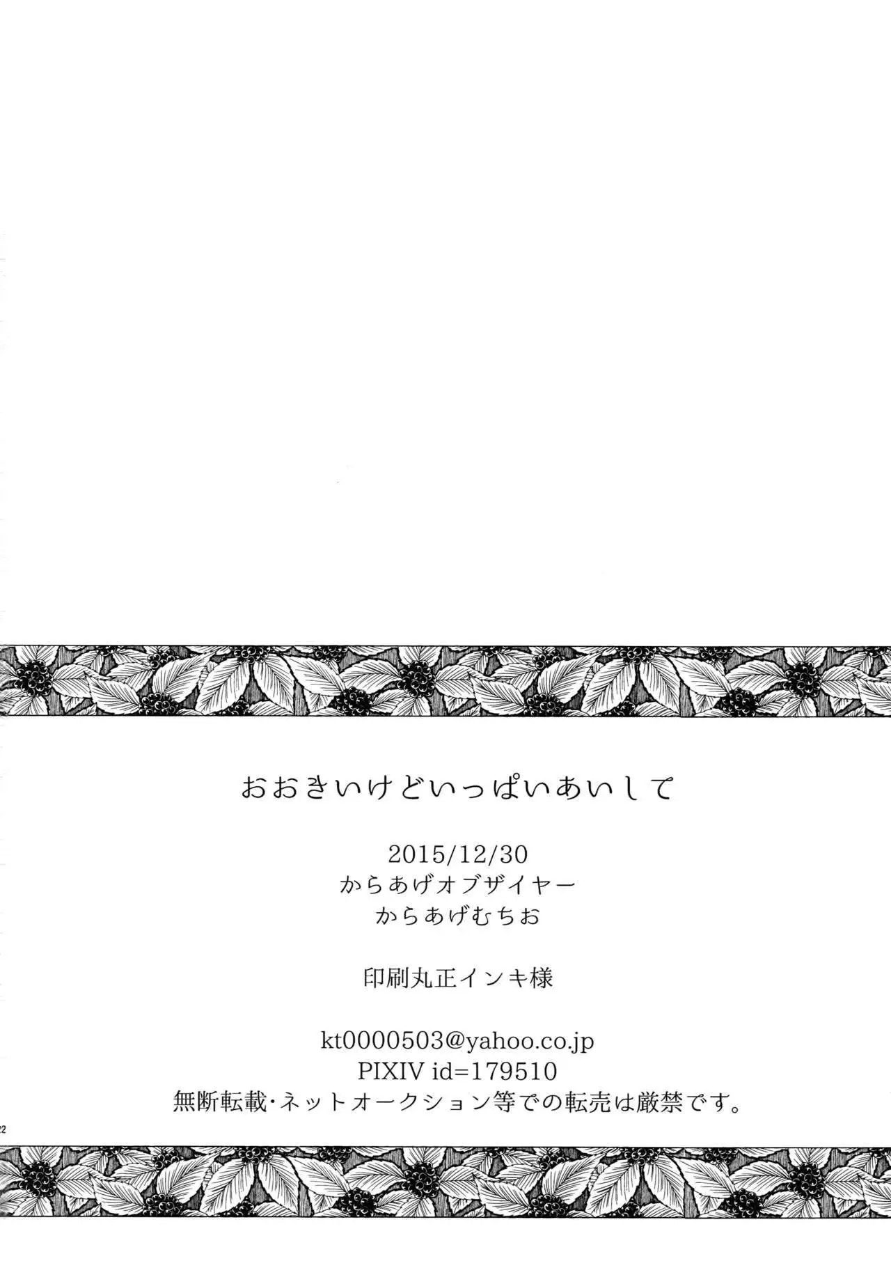 Ookii kedo Ippai Aishite