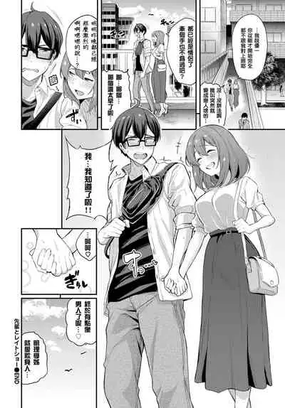 [Toujou Tsukushi] Senpai to Late Show (COMIC BAVEL 2022-07) [Chinese] [我都不看這些的個人漢化] [Digital]