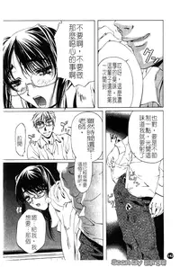 [Nakamura Uzuki] Iseiai Hakusho - Heterosexuality 1 [Chinese]