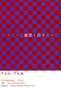 Kekkon Yubiwa o Hazusu Toki