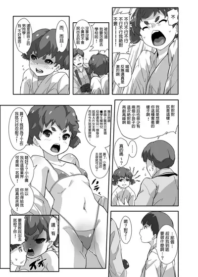 Under Model de Suru Hokentaiku