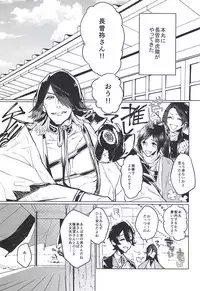 (Hyattou Ryouran ~Kimi no Heart o Shirahadori~) [wagni (sosso)] Sonna Koto wa Arimasen Deshita - There was no such a thing (Touken Ranbu)