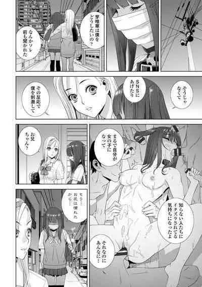 [Shinobu Tanei] Imouto ni Okasareru Kyousei Josou Ani - Forced transvestite brother-in-law raped by sister-in-law [Digital]