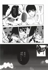 (Tokyo Shock 2) [Honebuto Wasshoi (Wakame)] Kaneki-kun Goukan (Tokyo Ghoul)