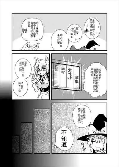 [Facehouse (Kanichiri)] Yuka Juice - Yukari's Juice (Touhou Project) [Chinese] [主角组吧汉化组] [Digital]