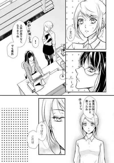 上司が恋を信じない 後編1