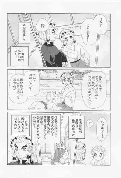 (Uchi no Otonari wa REN♡goku-ke 4) [Samiamaru Mix (Samiamaru)] Kawaii Otouto to Futari dake no Yoru (Kimetsu no Yaiba)