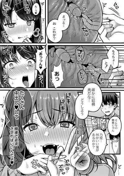 [Kurata Muto] Ibitsu na Ai Demo Uketomete [DLSite Exclusive Version] [Digital]