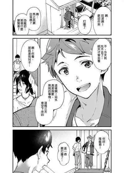 Na no ka bakari no | 只有7天嗎