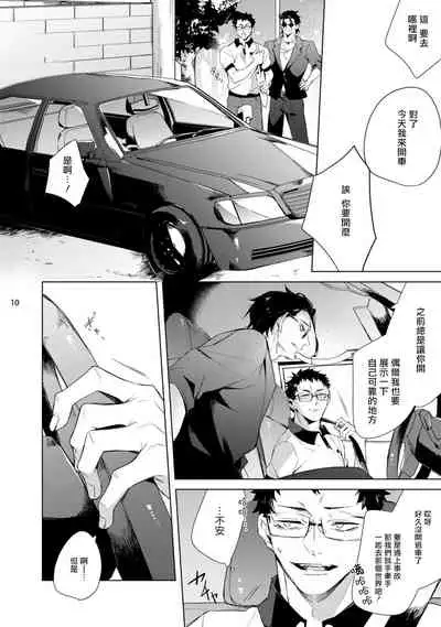 [Yoichi Makina] Tasuketa Yakuza ni Nerawaretemasu!? | 被救过的黑帮盯上了!? 1-2 [Chinese] [拾荒者汉化组] [Digital]