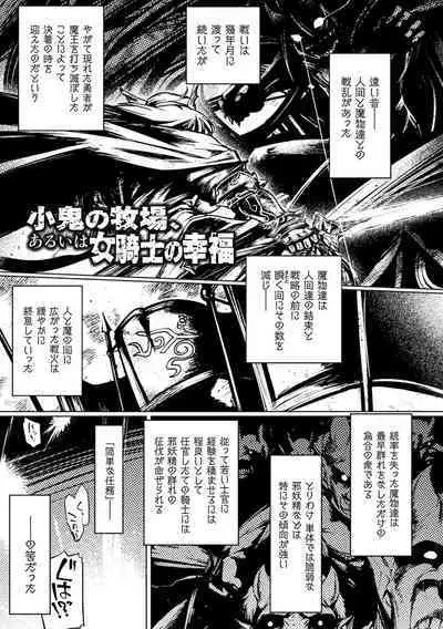 Kusshita Otome ga Ochiru Koro - When a surrendered maiden becomes sexually degraded