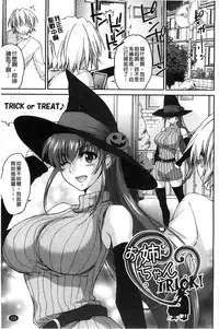 [Yuuki Homura] Ane Zukushi [Chinese]