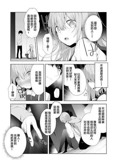 Kouhai Danshi ni Netorare SEX 2