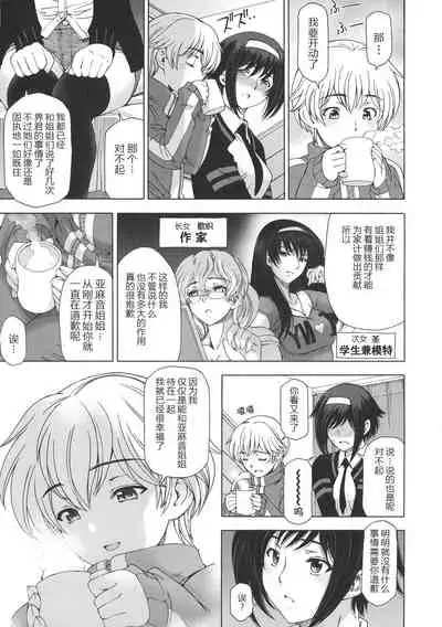 Ane wa Shota o Suki ni Naru