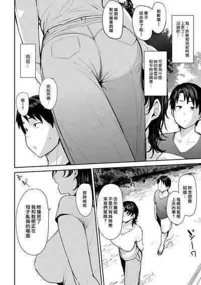 Soubo Koukan Nikki Ch. 1-7