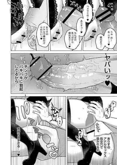 Daijoubu. Jitsumai no Kouryakubon da yo. FANZA Tokusouban