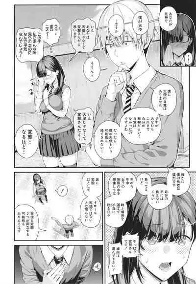 Natsu no Hatsujo, Kimi to Seishoku