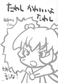 (C69) [Marchen Box (Various)] 8-sai 117cm 3 (Fushigiboshi no Futagohime)