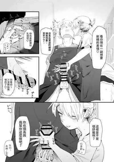 Tenchou ga Ecchi na Koto to Hikikae ni Kyuuryou o Kezuri ni Kuru!!