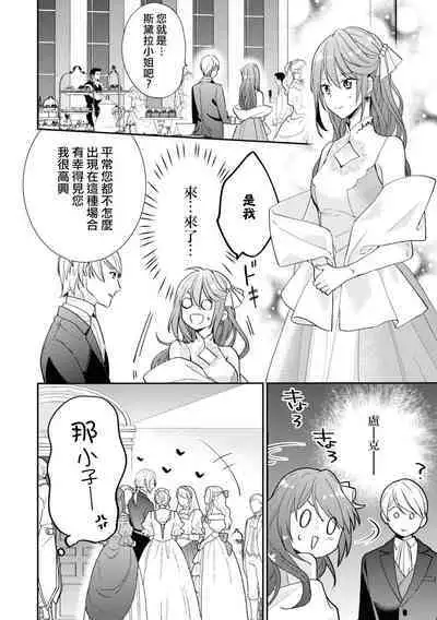 sunaoninarenai ojōsama to dekiai shitsuji…… | 不坦率的大小姐和溺爱她的执事先生