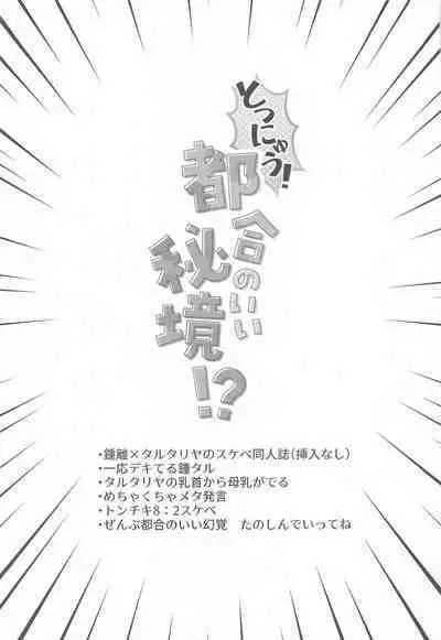 Totsunyuu! Tsugou no Ii Hikyou!?