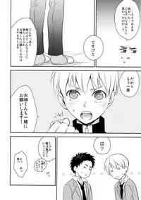 (C89) [Bakuchi Jinsei SP (Satsuki Fumi)] Kanpeki Kareshi to Zettai Ryouiki Ouji-sama -Love the World- (Kuroko no Basket)